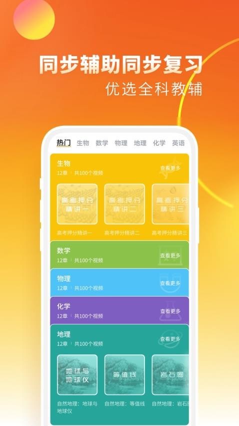 高中生物appv2.3.2(5)