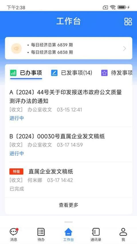 交投协同appv4.5.7截图1