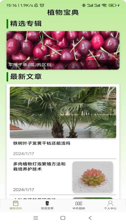 植物宝典app(2)