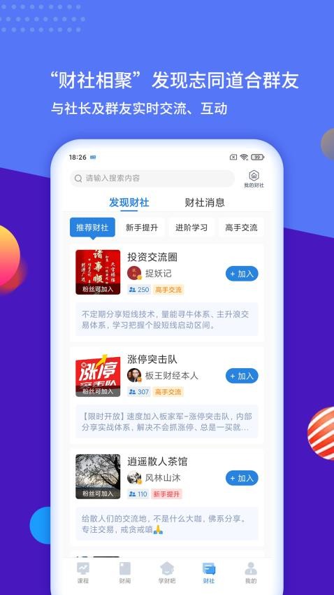 财学堂官网版v4.0.7.24050702截图5