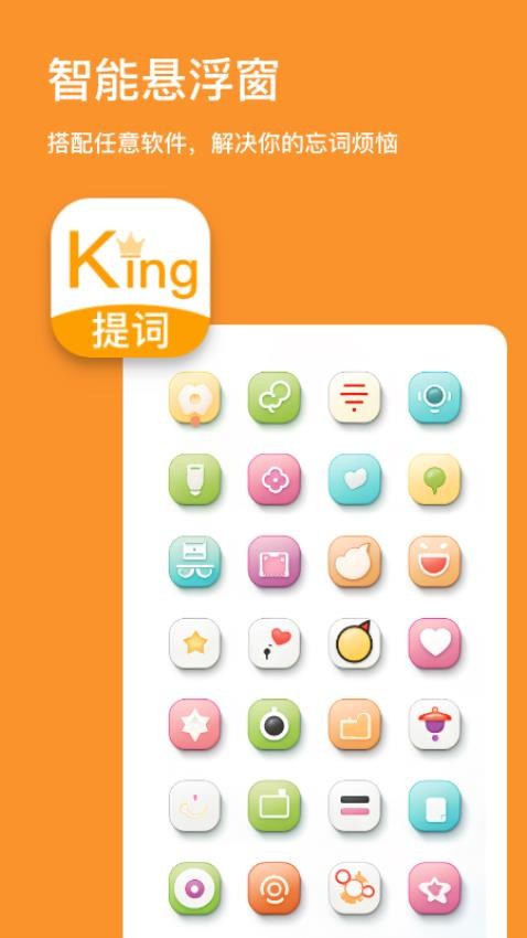 提词king最新版v1.0.2(2)