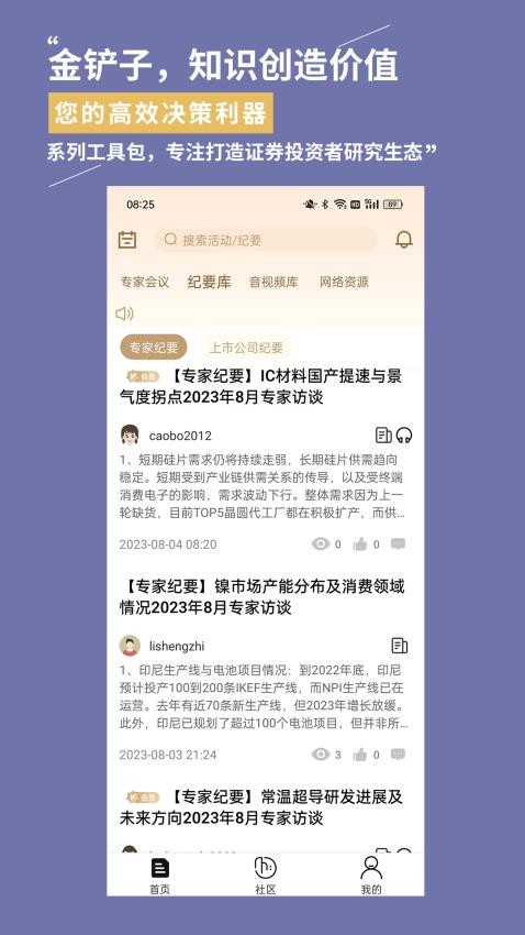 金铲子软件v1.3.5截图1
