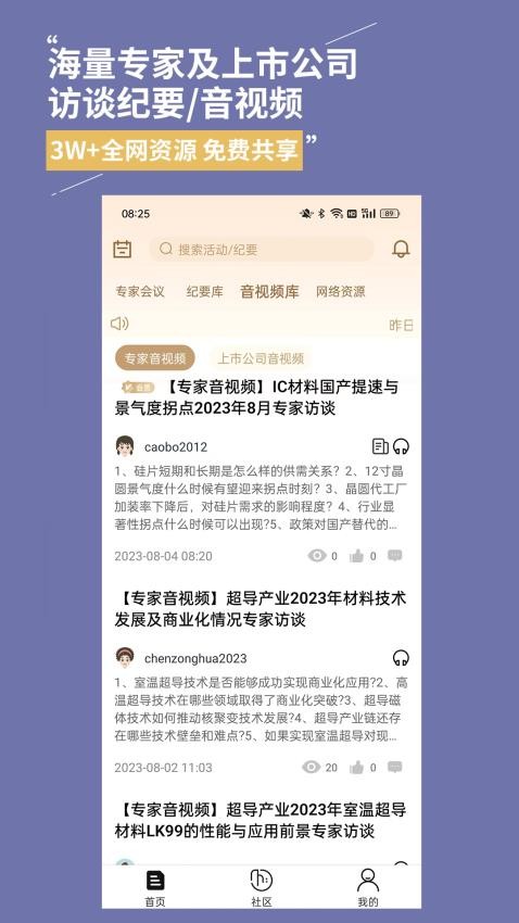 金铲子软件v1.3.5截图3
