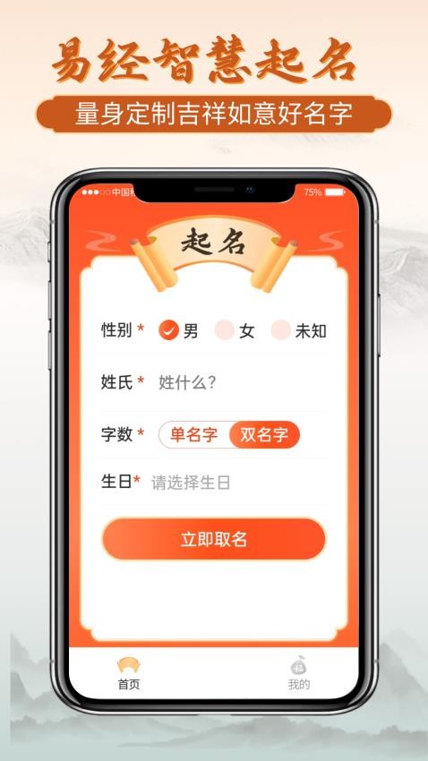 易经起好名官方版v1.0.3截图5