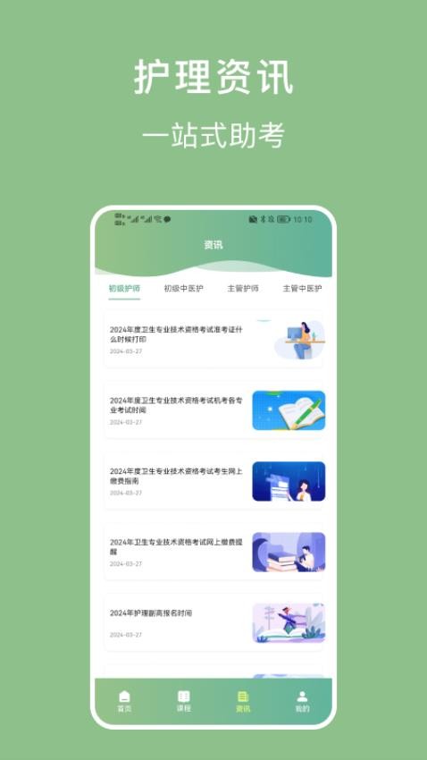 护理事业编宝典APPv1.1截图3