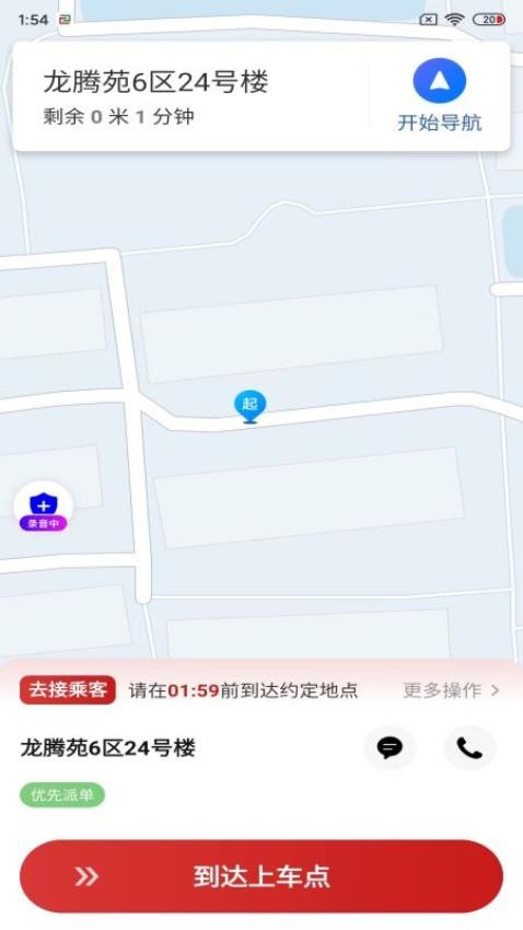 资运出行司机端APPv1.23.6截图4