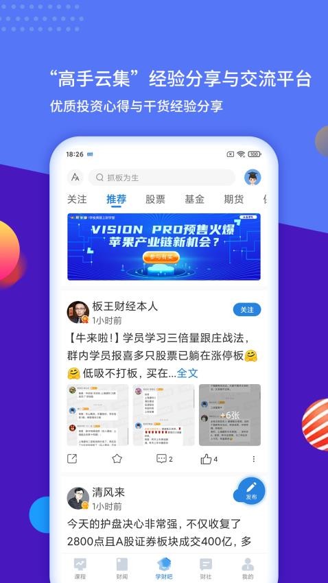 财学堂官网版v4.0.7.24050702截图2