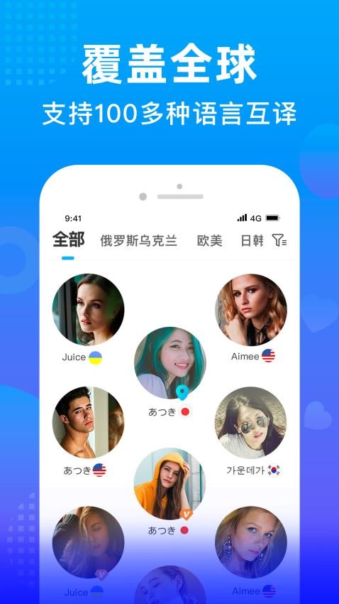 WorldTalk官方版v6.1.3截图4