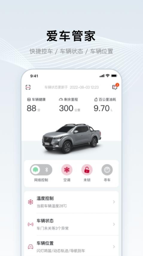 郑州日产智联appv1.0.5(1)