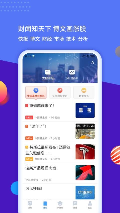 财学堂官网版v4.0.7.24050702截图4