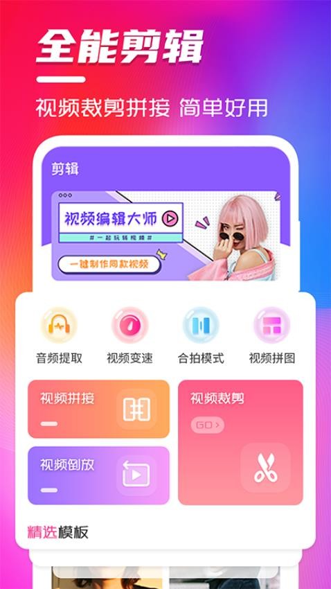 IN视频编辑器APP