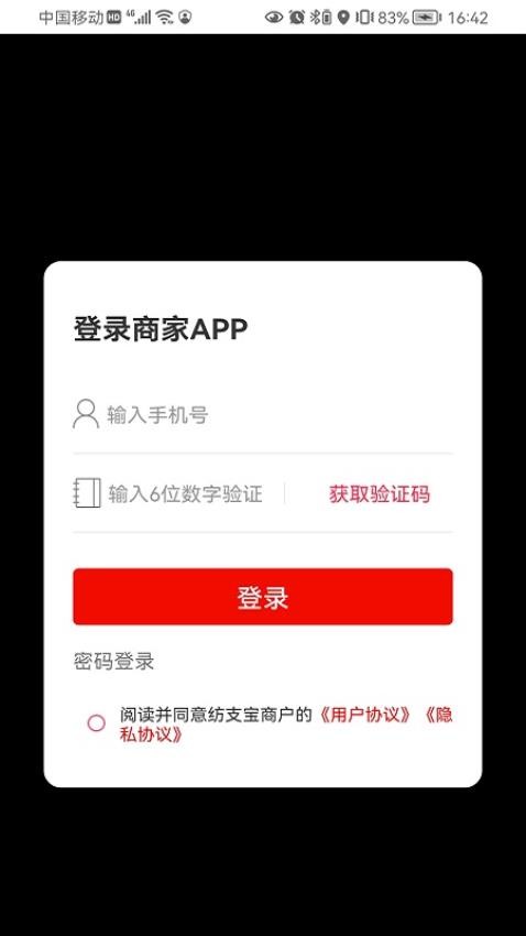 纺支宝商家appv1.6.8.1(4)