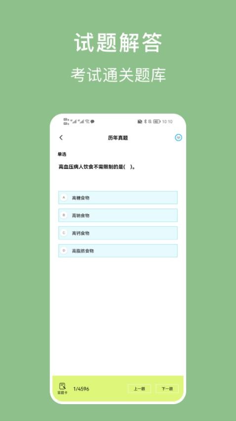 护理事业编宝典APP(2)