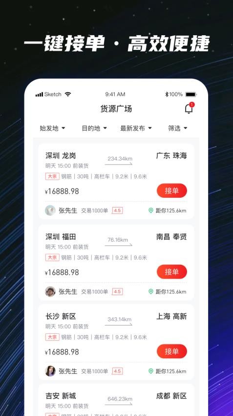 运多星司机APP