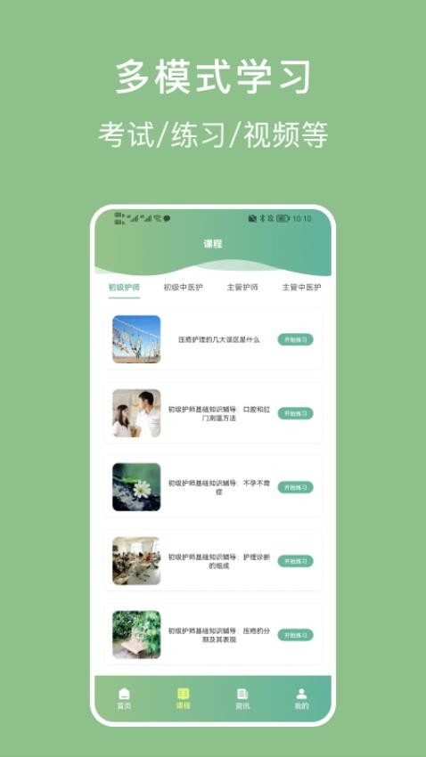 护理事业编宝典APPv1.1截图4