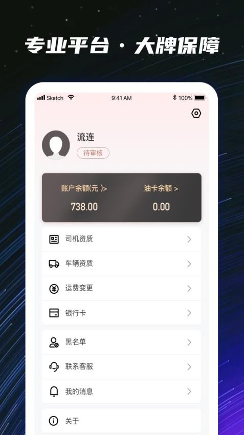 运多星司机APP(1)