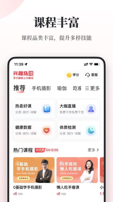 兴趣岛官网版v3.0.8截图1