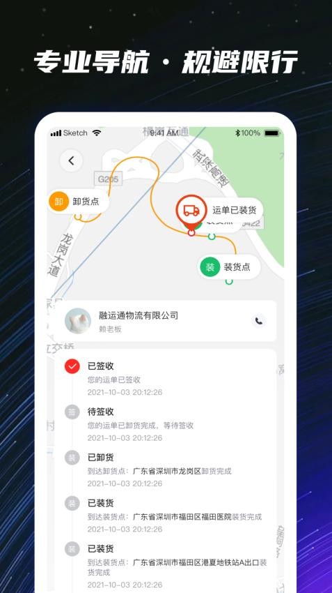 运多星司机APP(2)