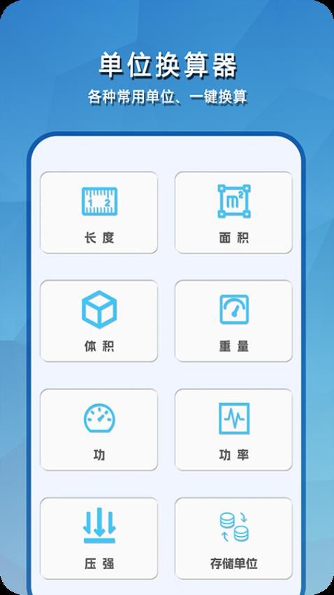 口袋计算器多功能appv100.1.2截图2