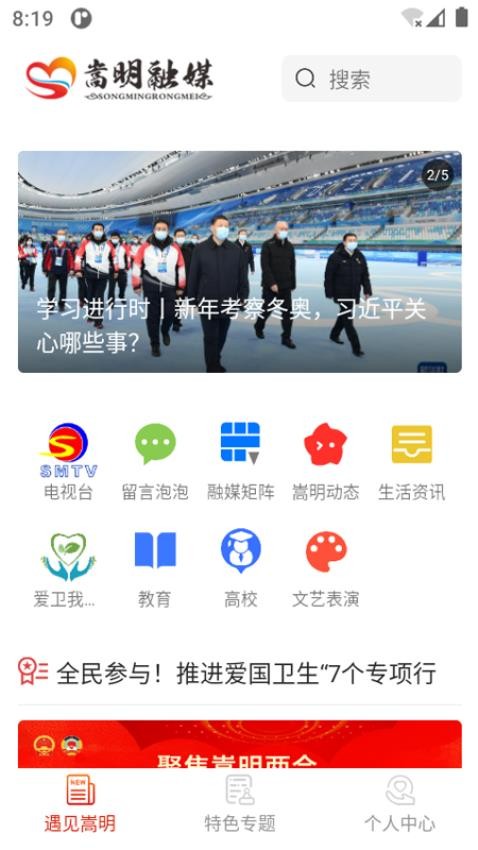 嵩明融媒appv1.3.3截图1