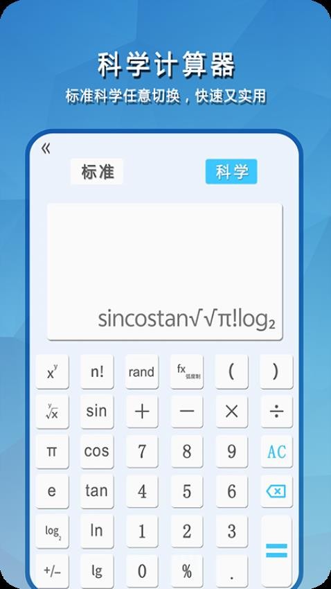 口袋计算器多功能appv100.1.2截图1
