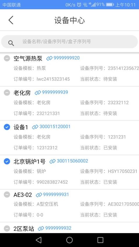 设备云助手app(2)