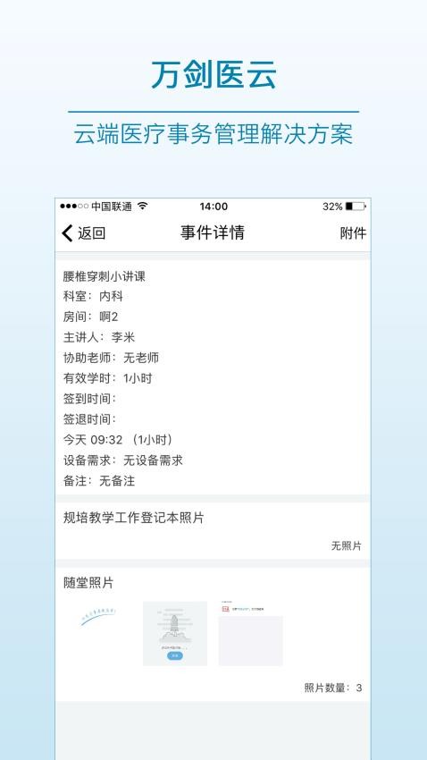 万剑医云官网版v2.19.4(3)