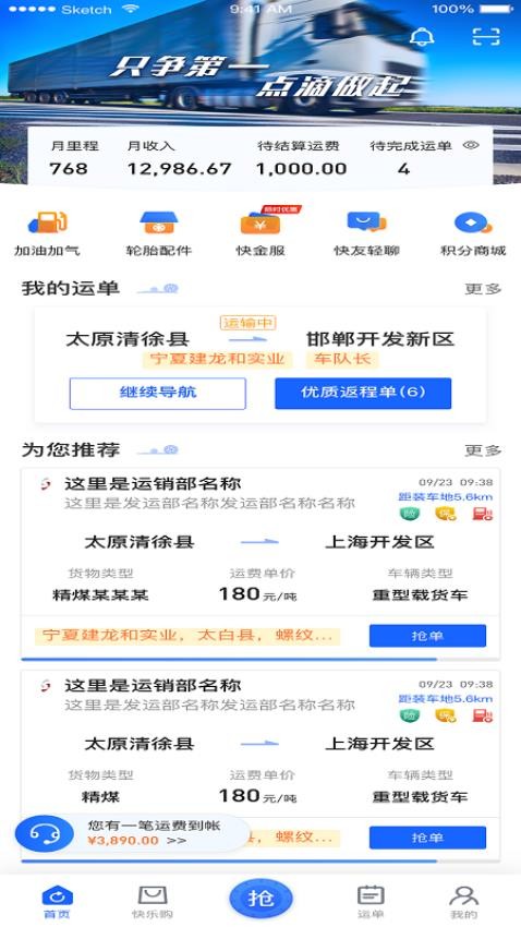 建龙快成司机app