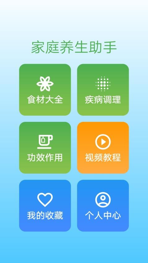 素食家app(4)