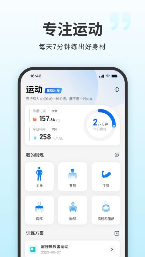 7分钟健身appv3.1.0截图3