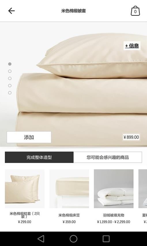 Zara Home软件v9.4.1截图4