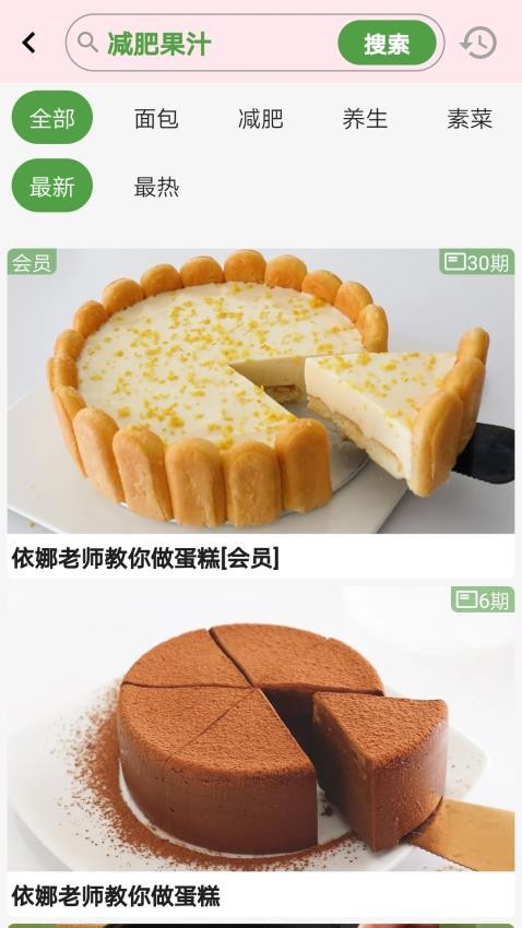 素食家appv3.0.0截图5