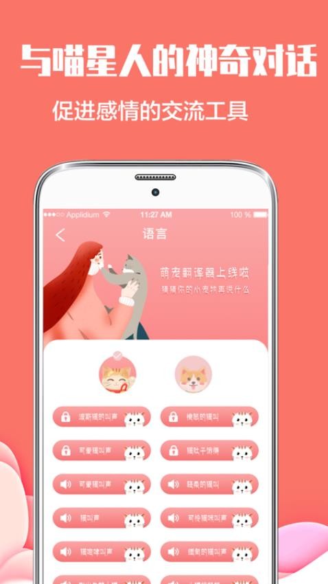 猫言狗语翻译器v4.1.81截图3