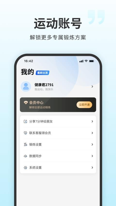 7分钟健身appv3.1.0截图4