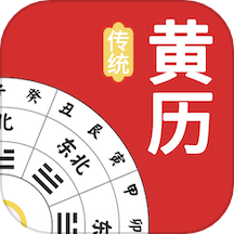 易查传统黄历app