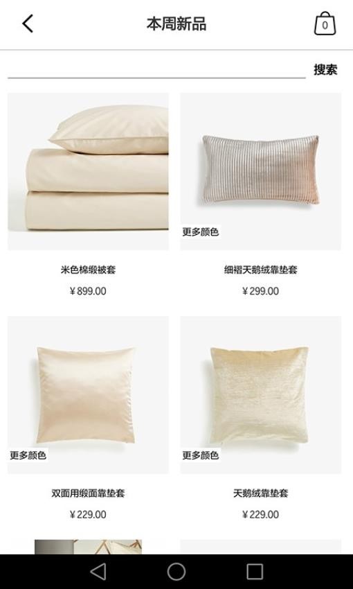 Zara Home软件(5)