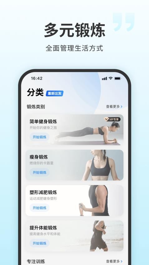 7分钟健身app