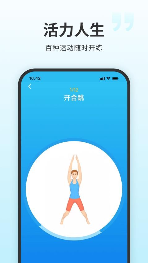 7分钟健身appv3.1.0截图1