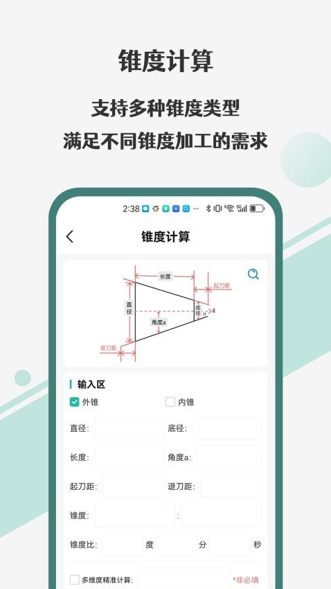 车工计算器Pro官方版(2)