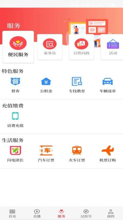 爱汉滨官方版v1.3.9截图1