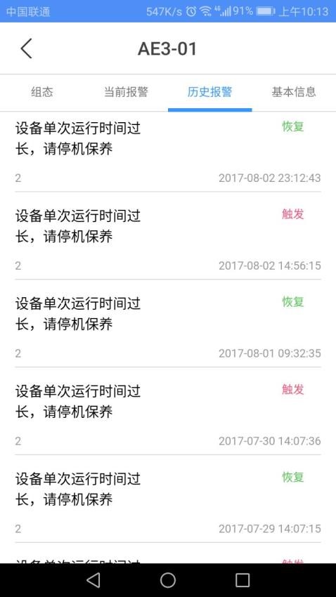 设备云助手app(4)