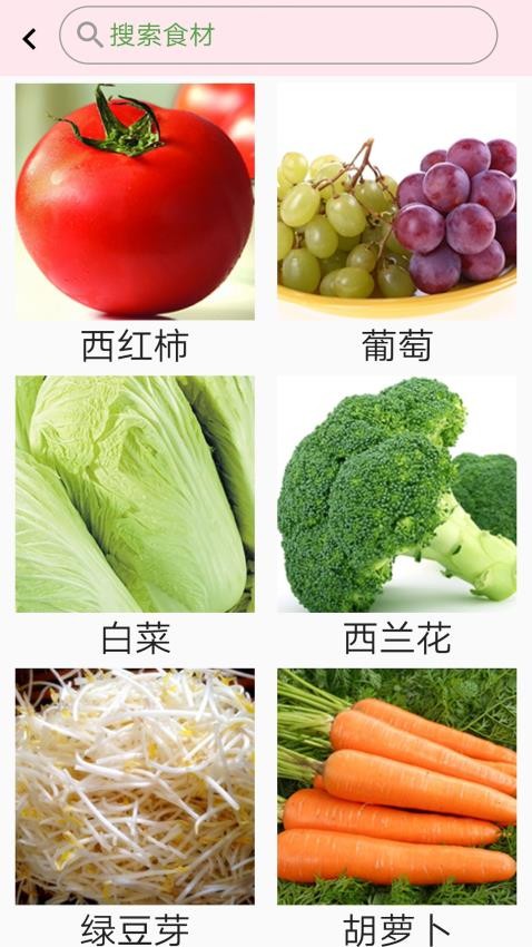 素食家app