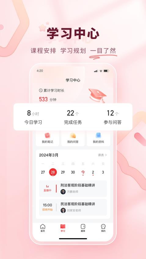 师法网校官网版v1.4.8(1)