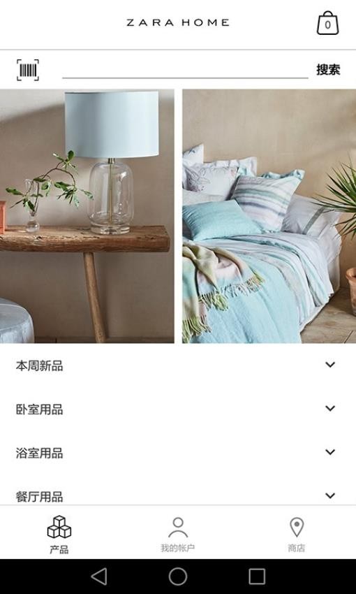 Zara Home软件