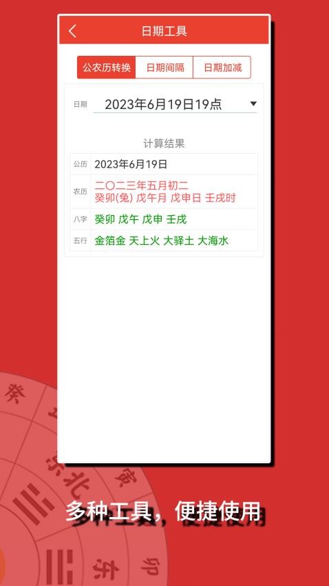 易查传统黄历appv1.0.7截图3
