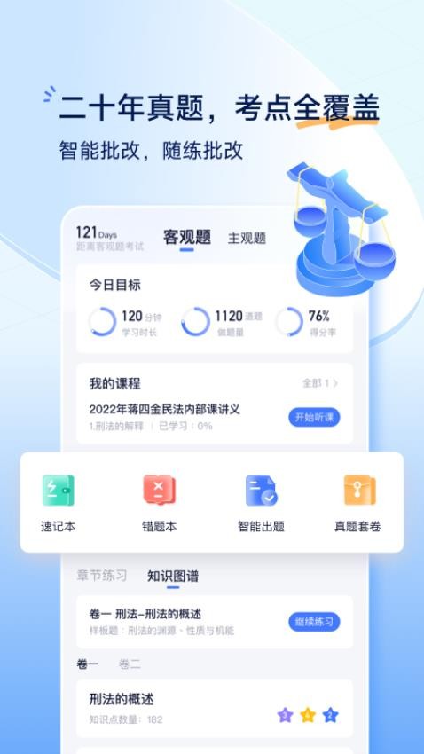 觉晓法考官网版v4.24.0截图3