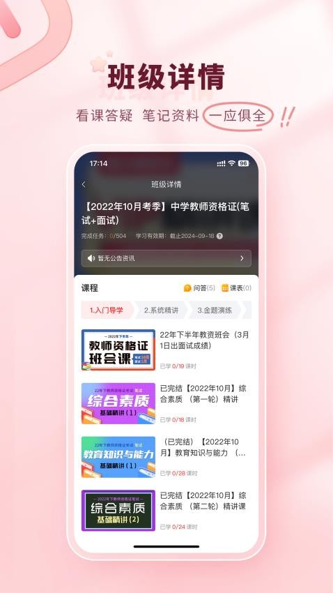 师法网校官网版v1.4.8(3)