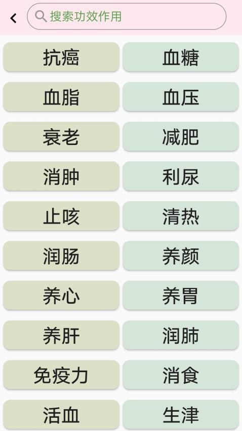 素食家app(1)