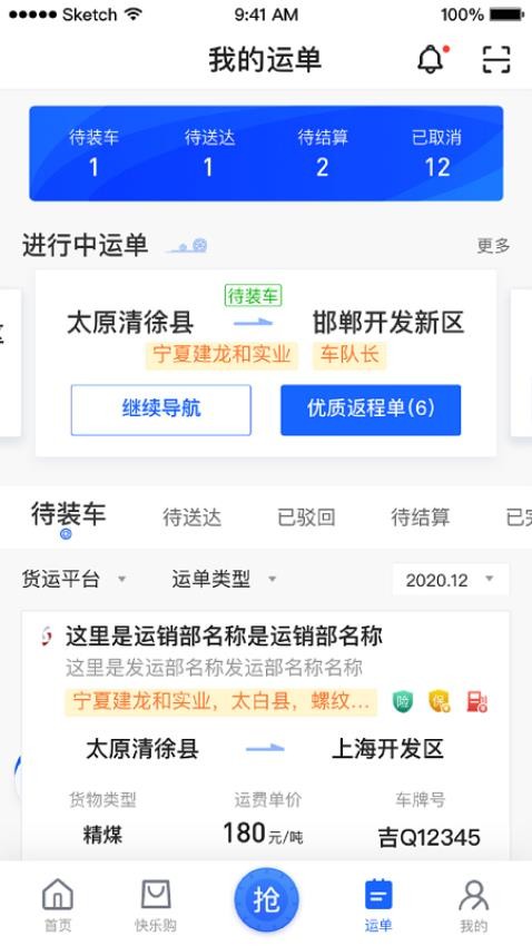 建龙快成司机appv5.31.0截图3