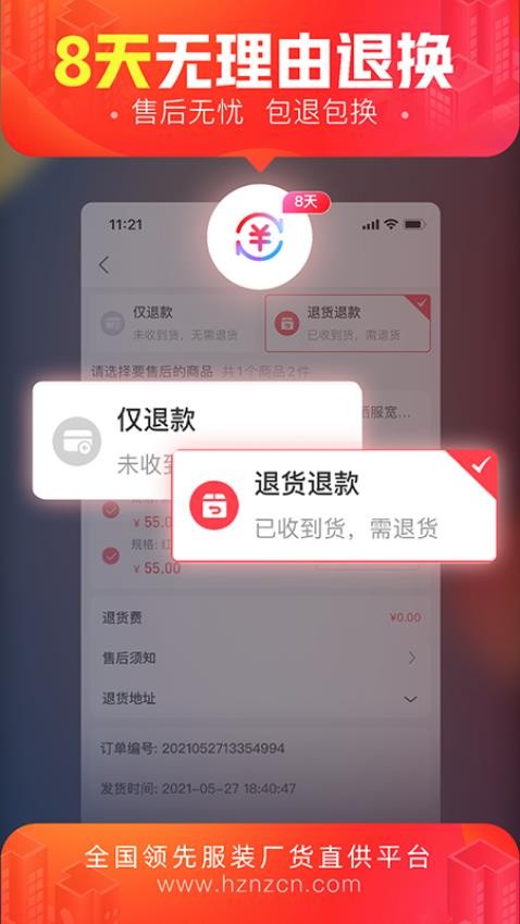 货捕头杭州女装网appv3.1.9截图4